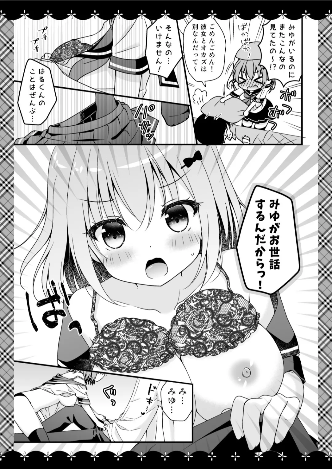 むらさきいろのよる R18まんが総集編 Page.78