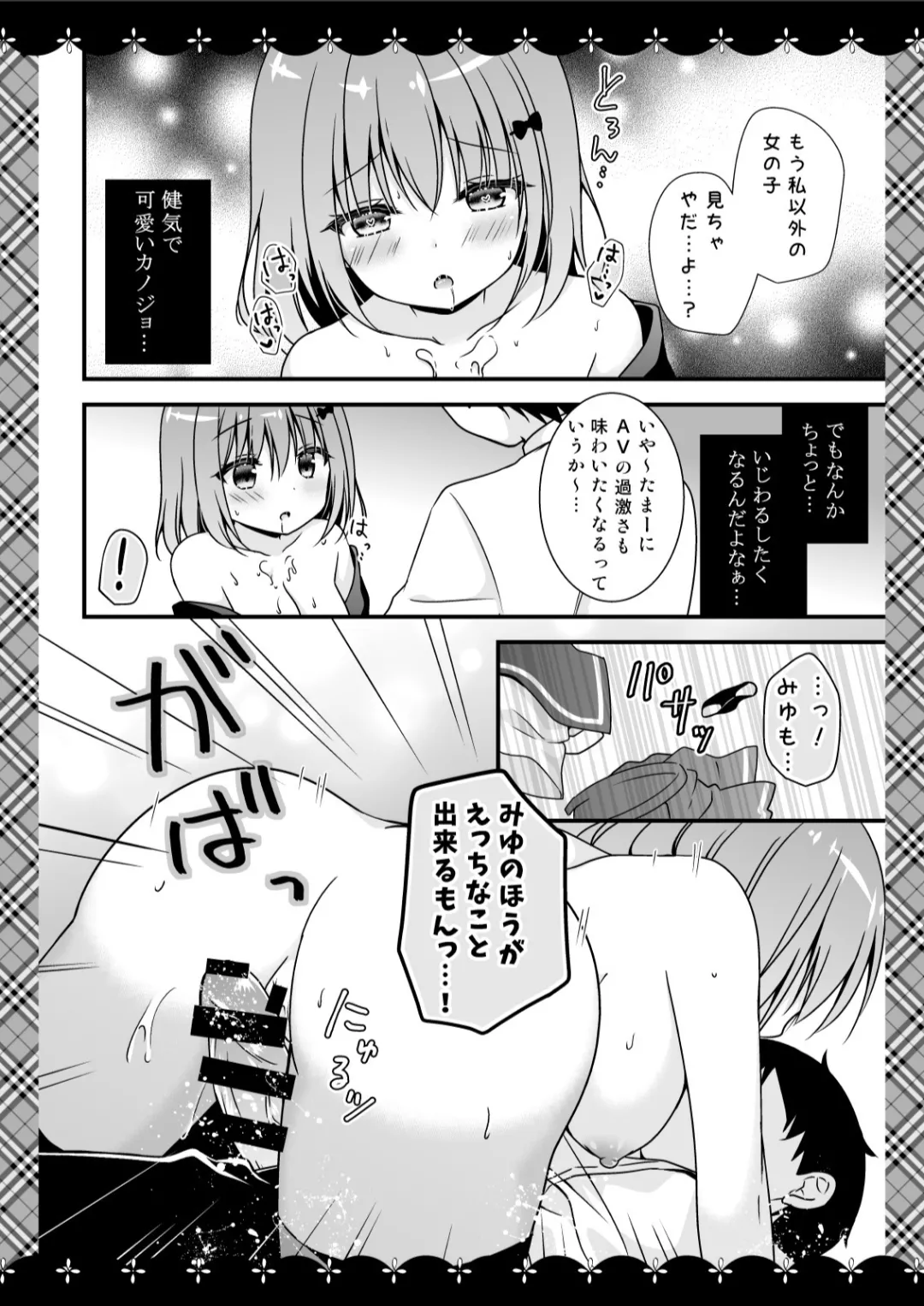 むらさきいろのよる R18まんが総集編 Page.81