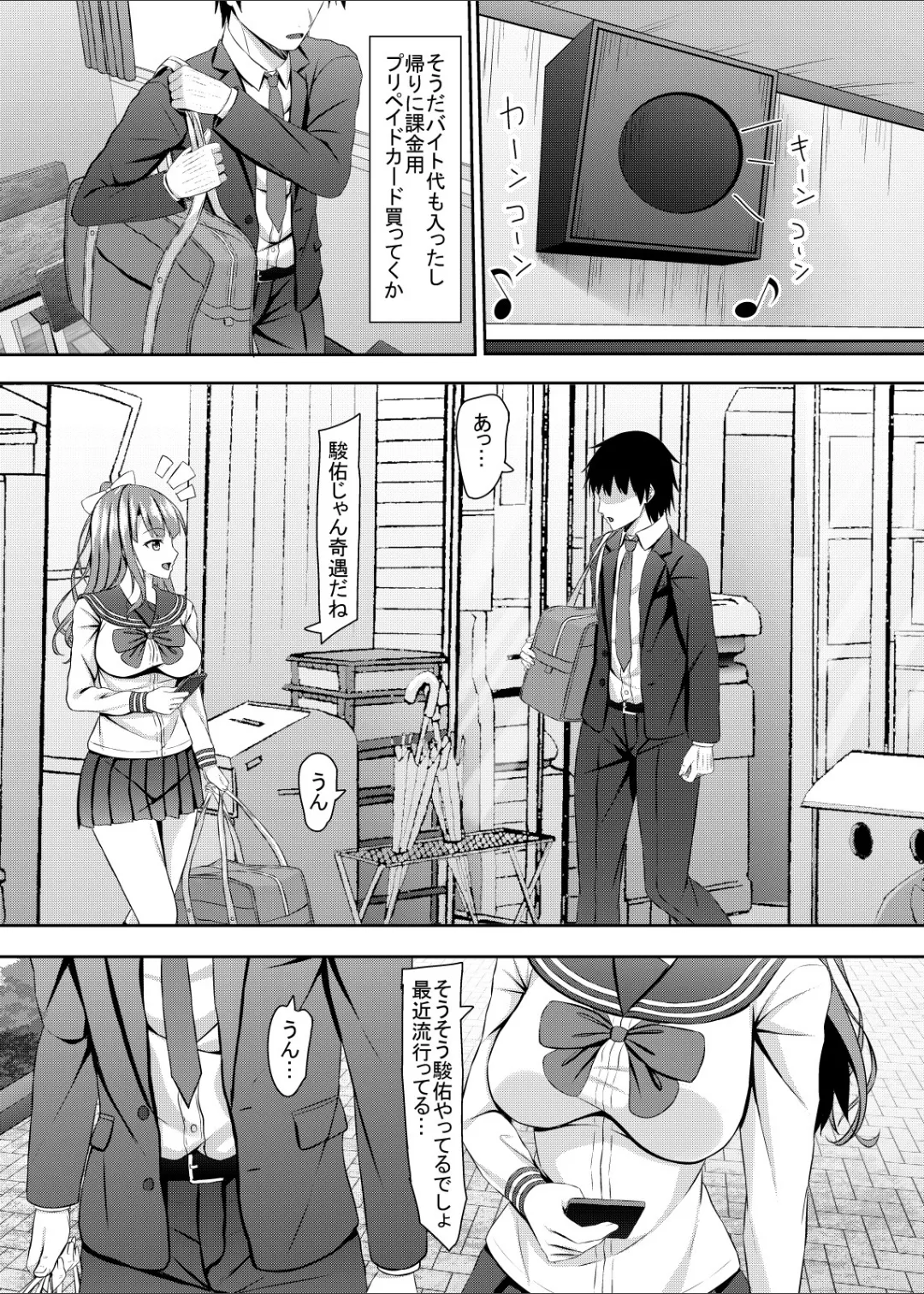 処女ビッチなjk幼馴染と初めて Page.4