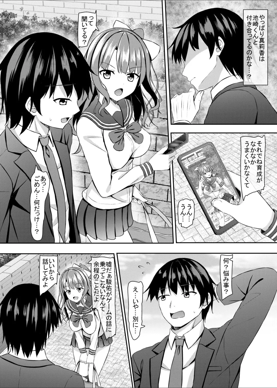 処女ビッチなjk幼馴染と初めて Page.5