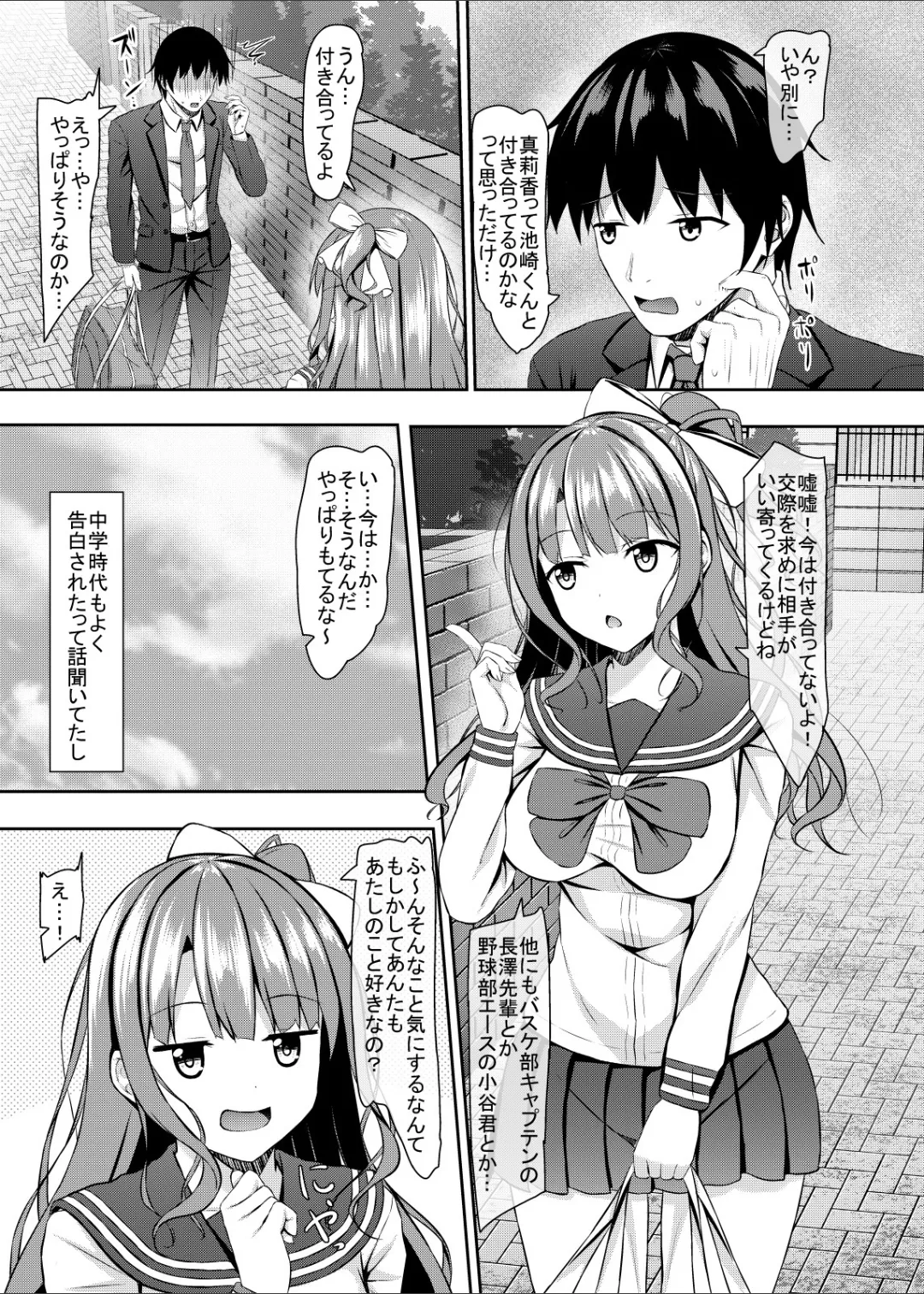 処女ビッチなjk幼馴染と初めて Page.6