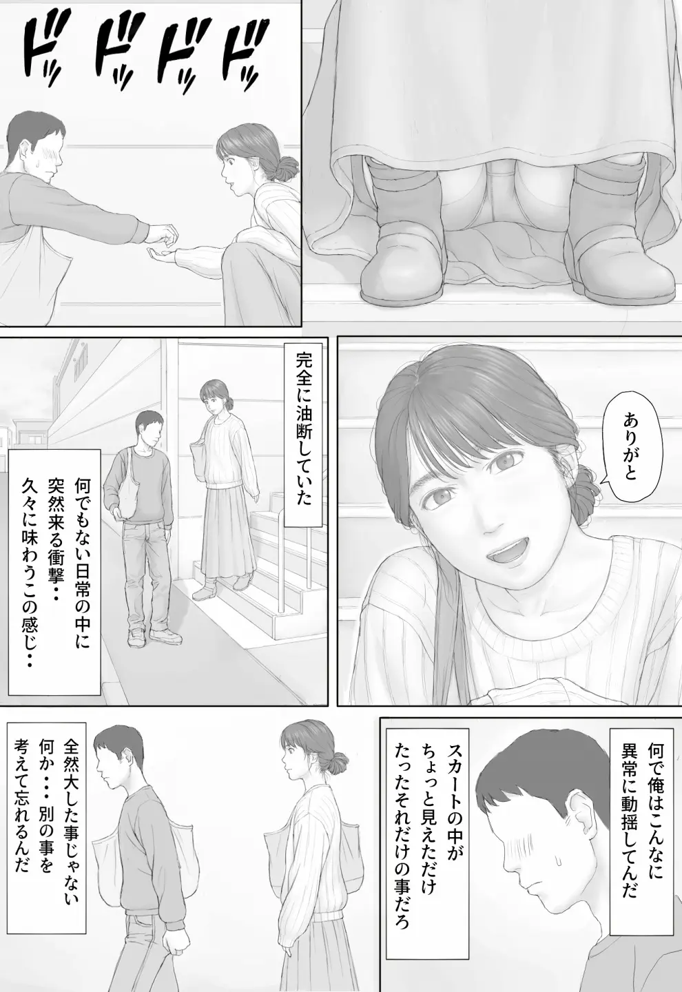 同居生活 後編 Page.10