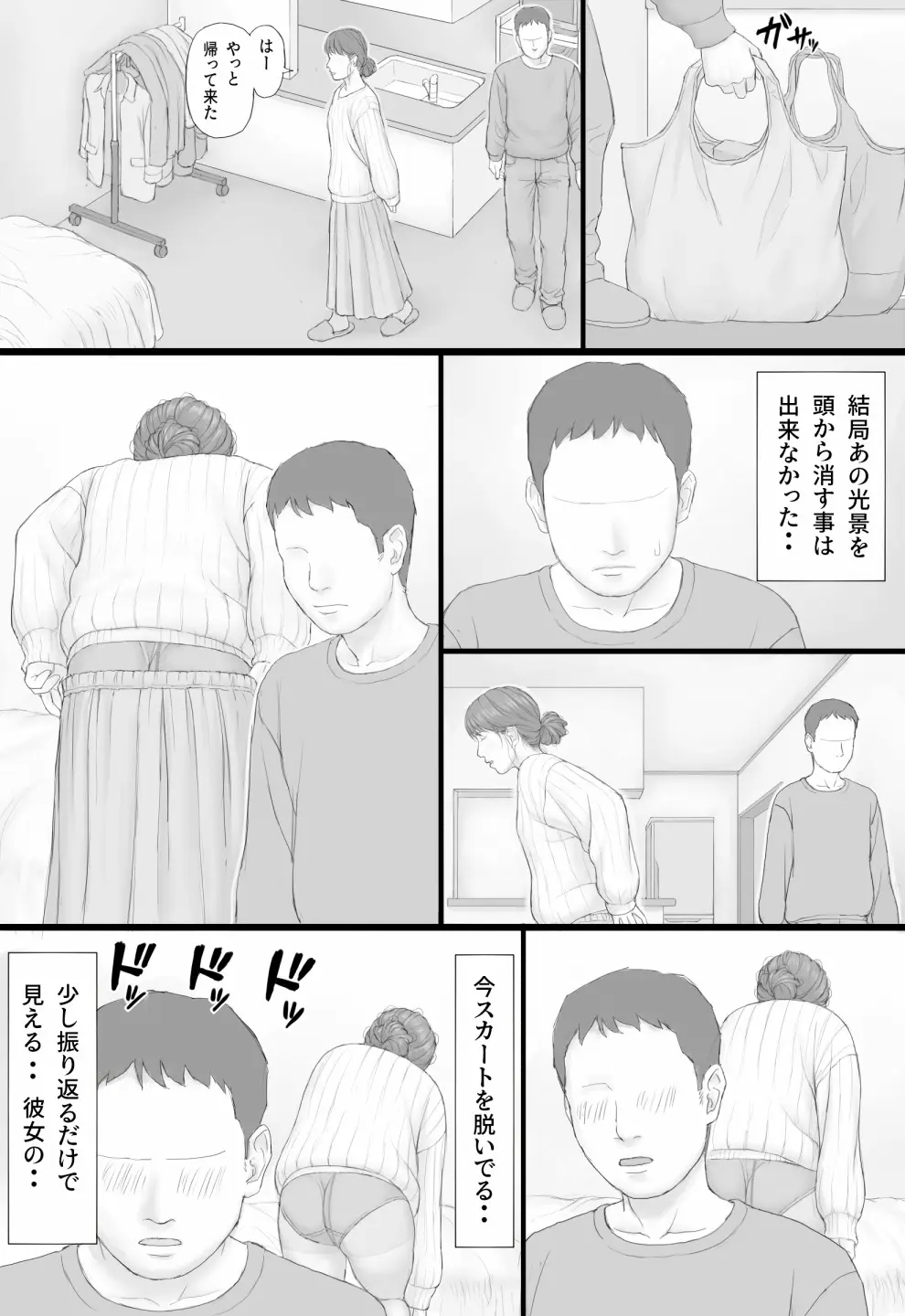 同居生活 後編 Page.11