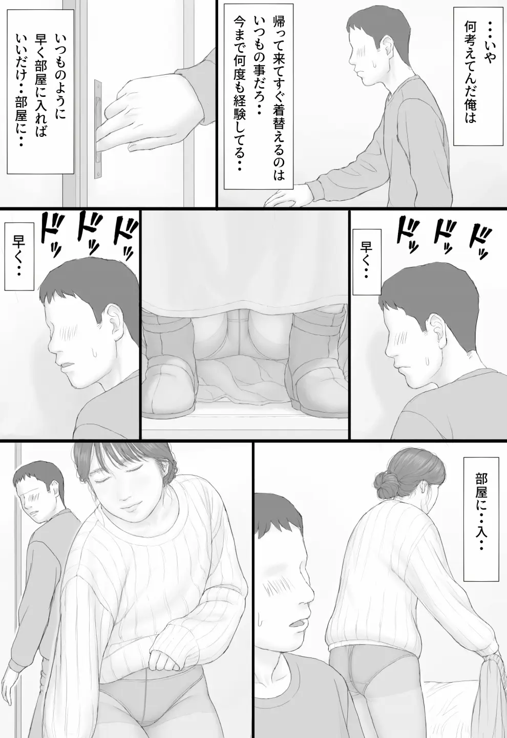 同居生活 後編 Page.12