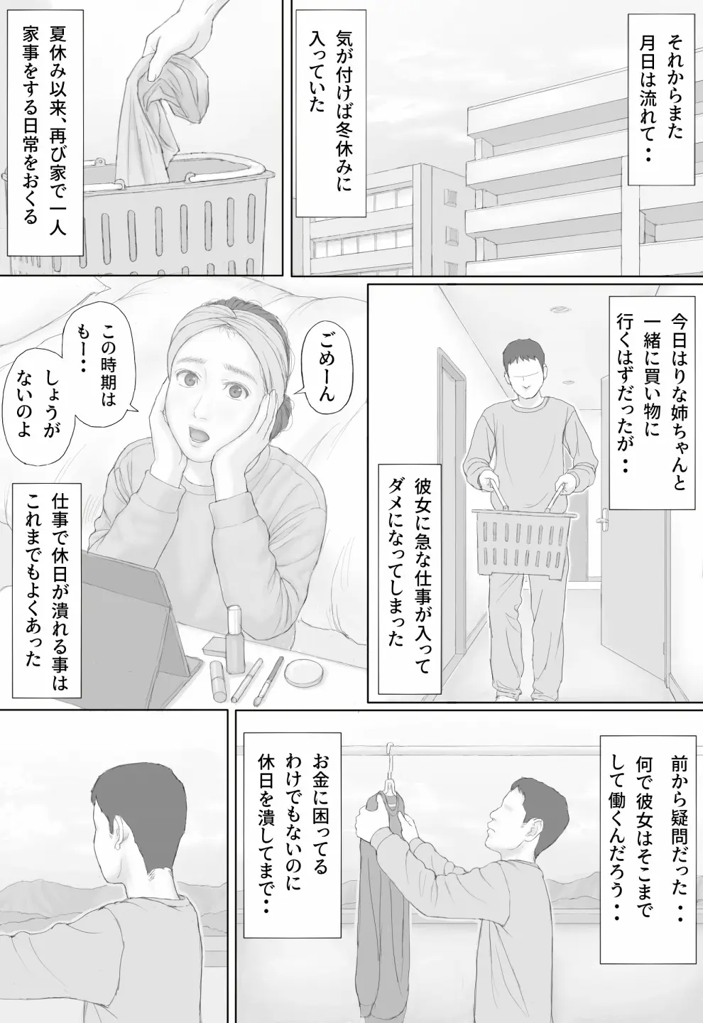 同居生活 後編 Page.26