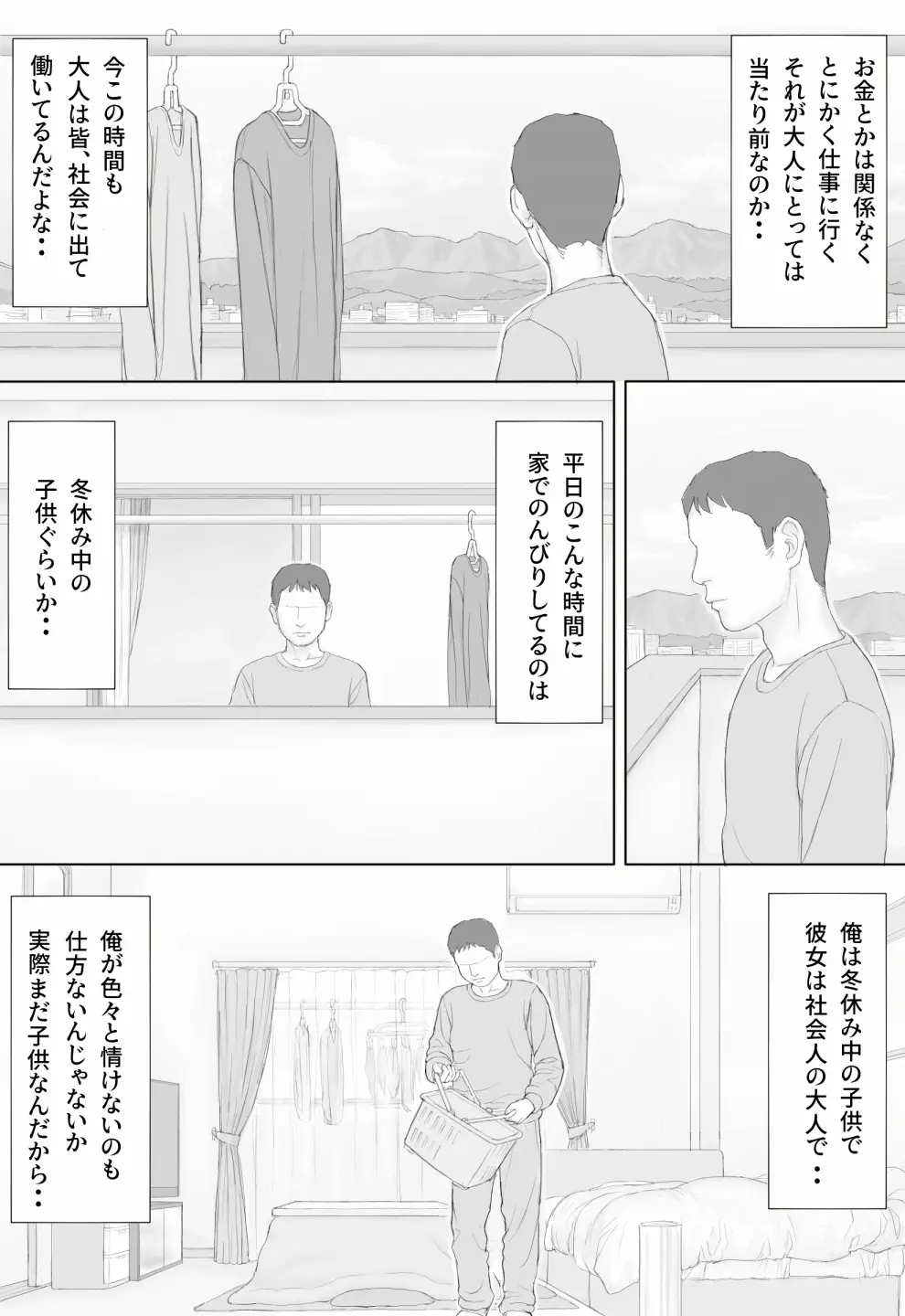 同居生活 後編 Page.27