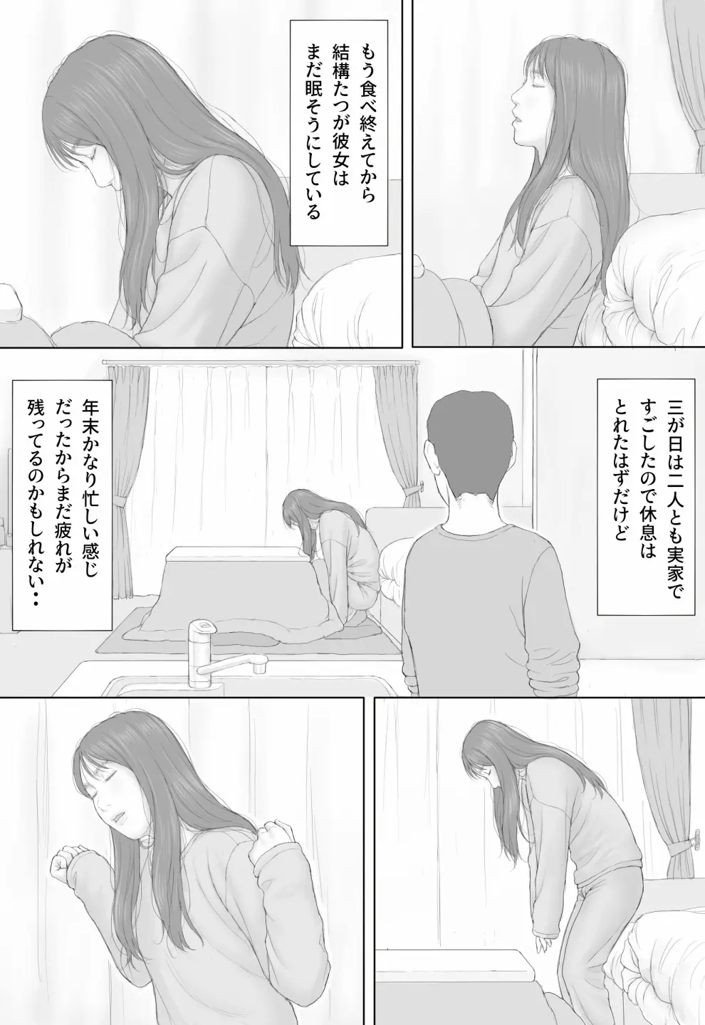 同居生活 後編 Page.29