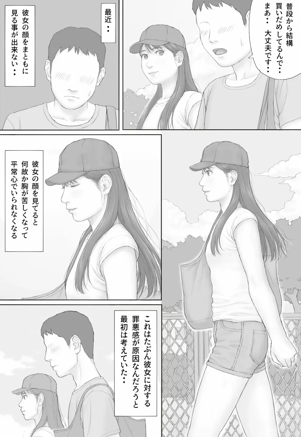 同居生活 後編 Page.3