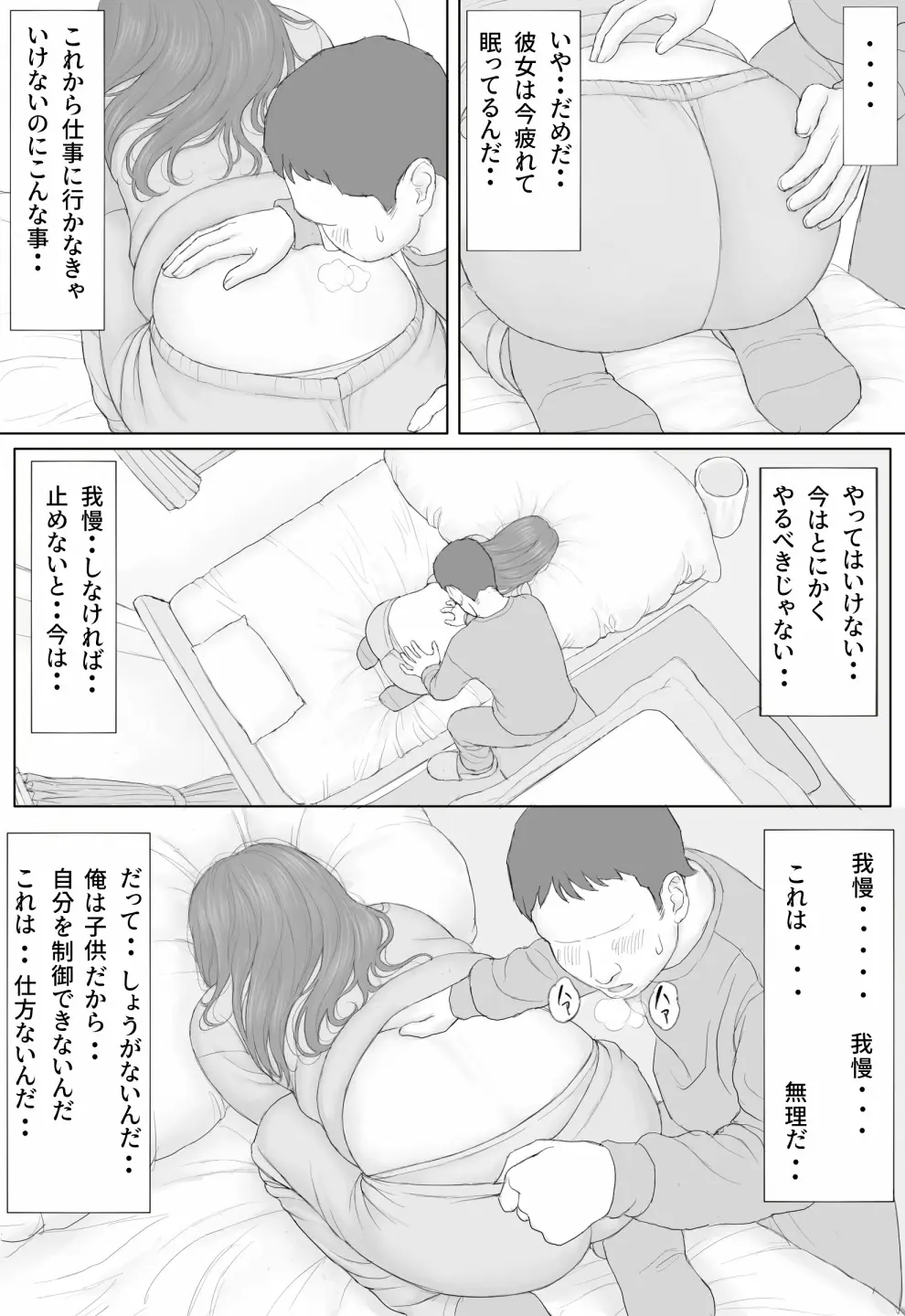 同居生活 後編 Page.35