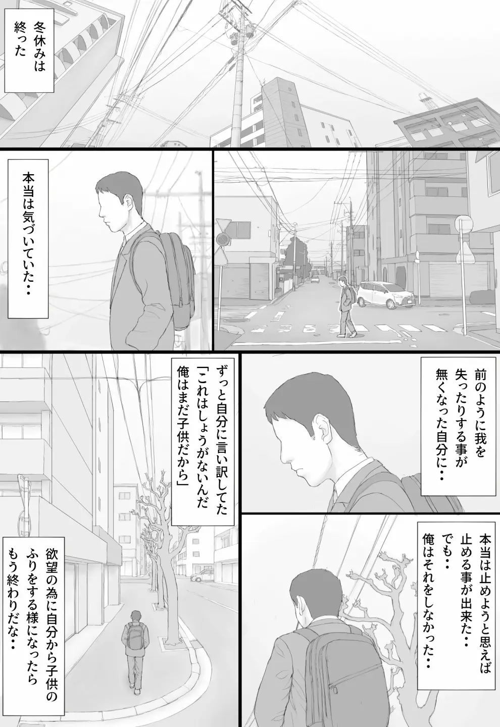 同居生活 後編 Page.49