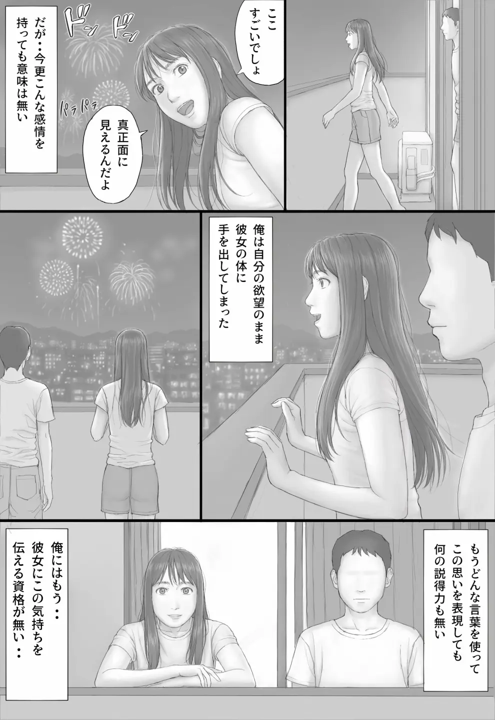 同居生活 後編 Page.5