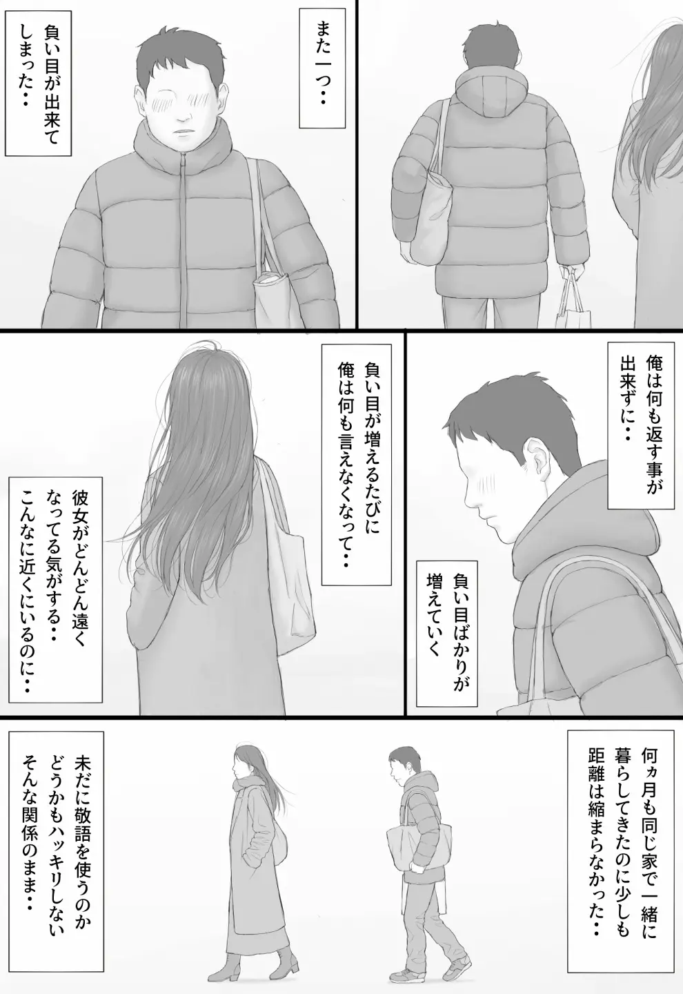 同居生活 後編 Page.52