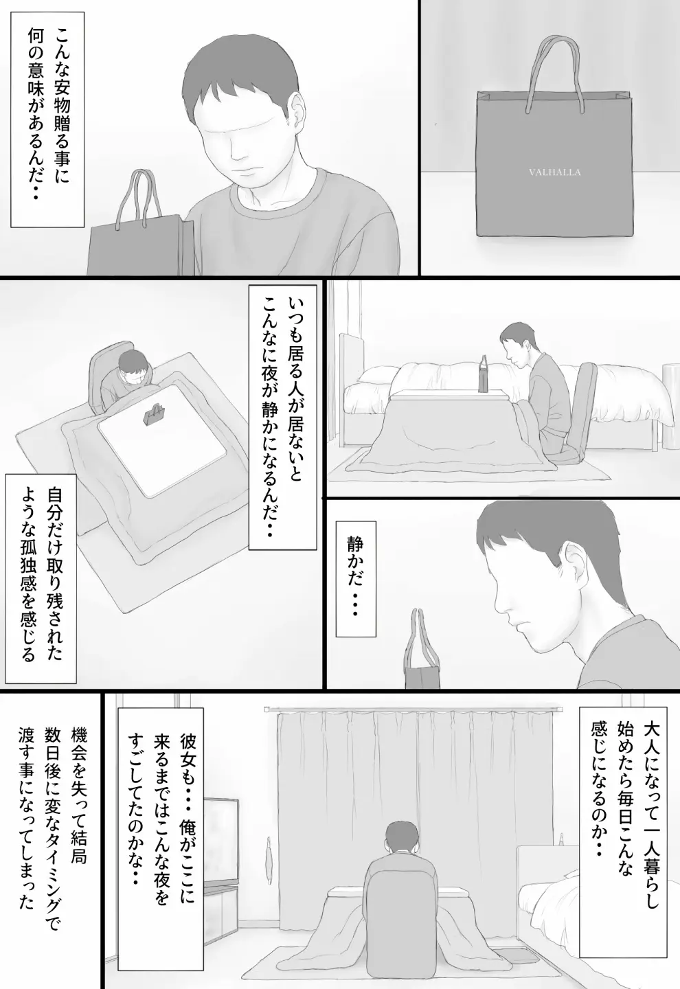 同居生活 後編 Page.54