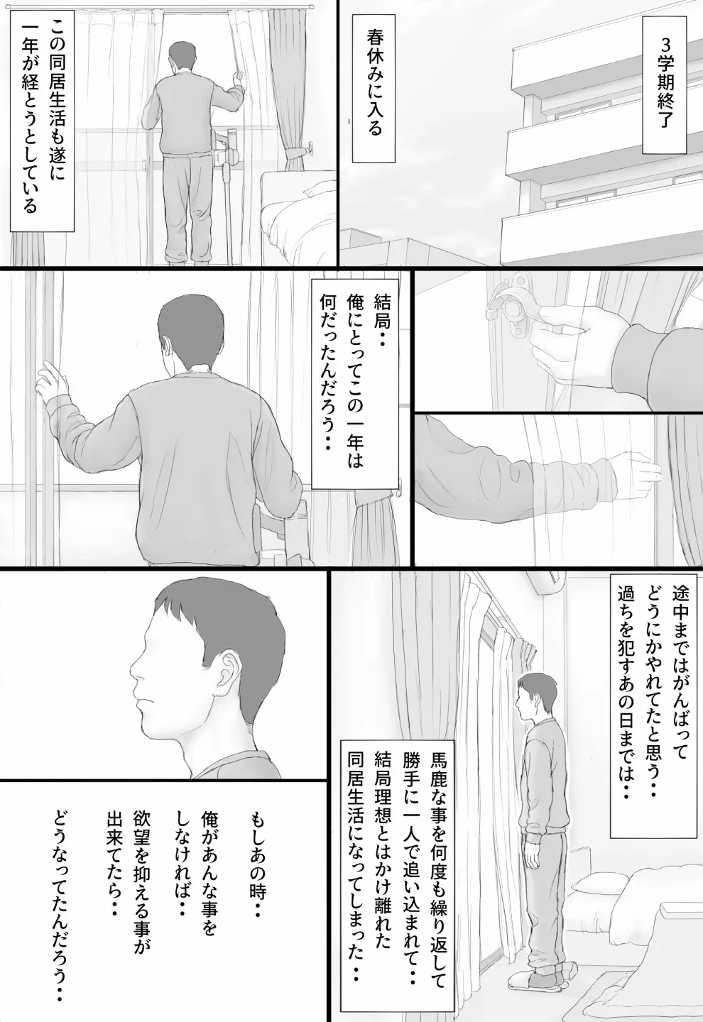 同居生活 後編 Page.58