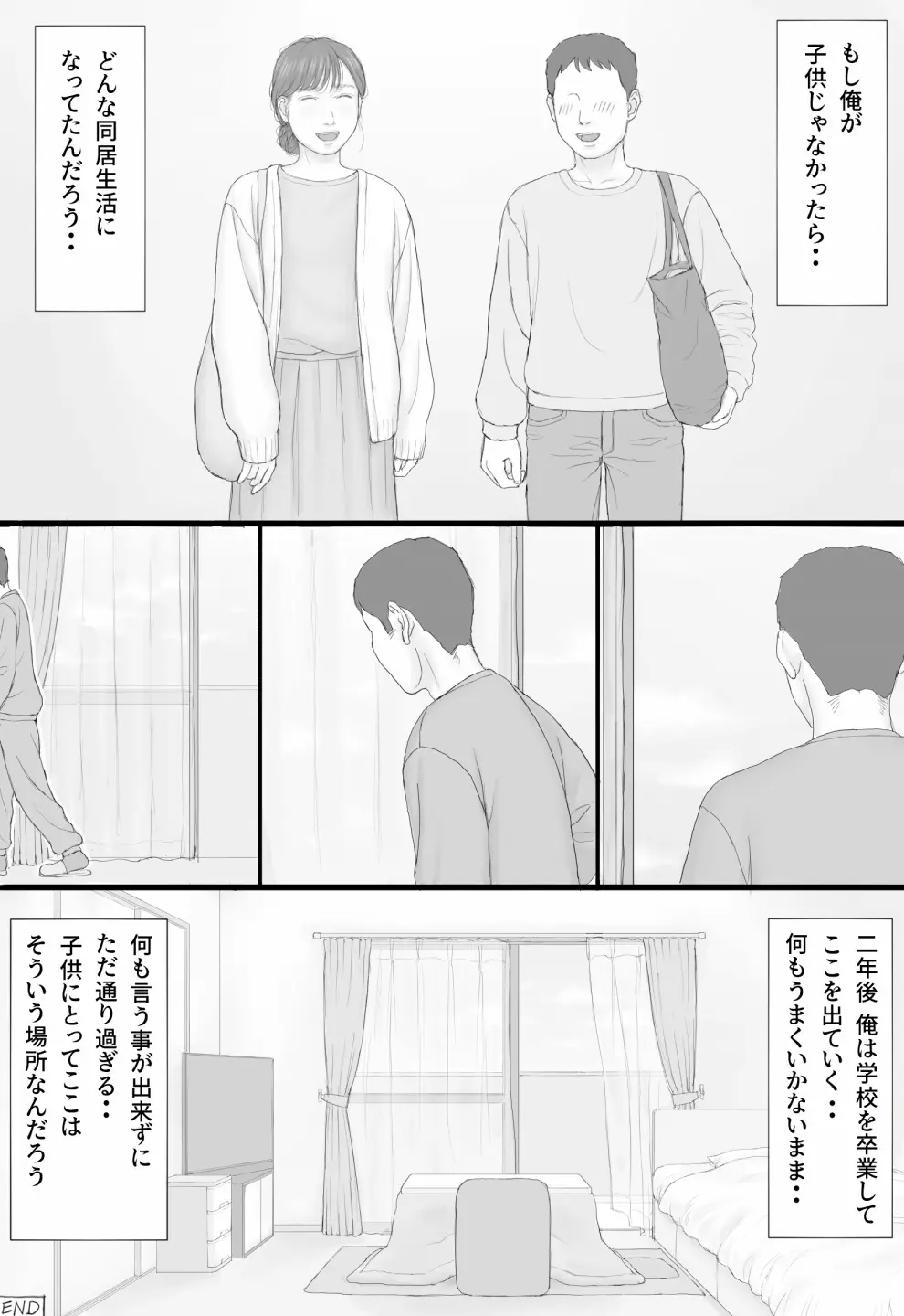 同居生活 後編 Page.60