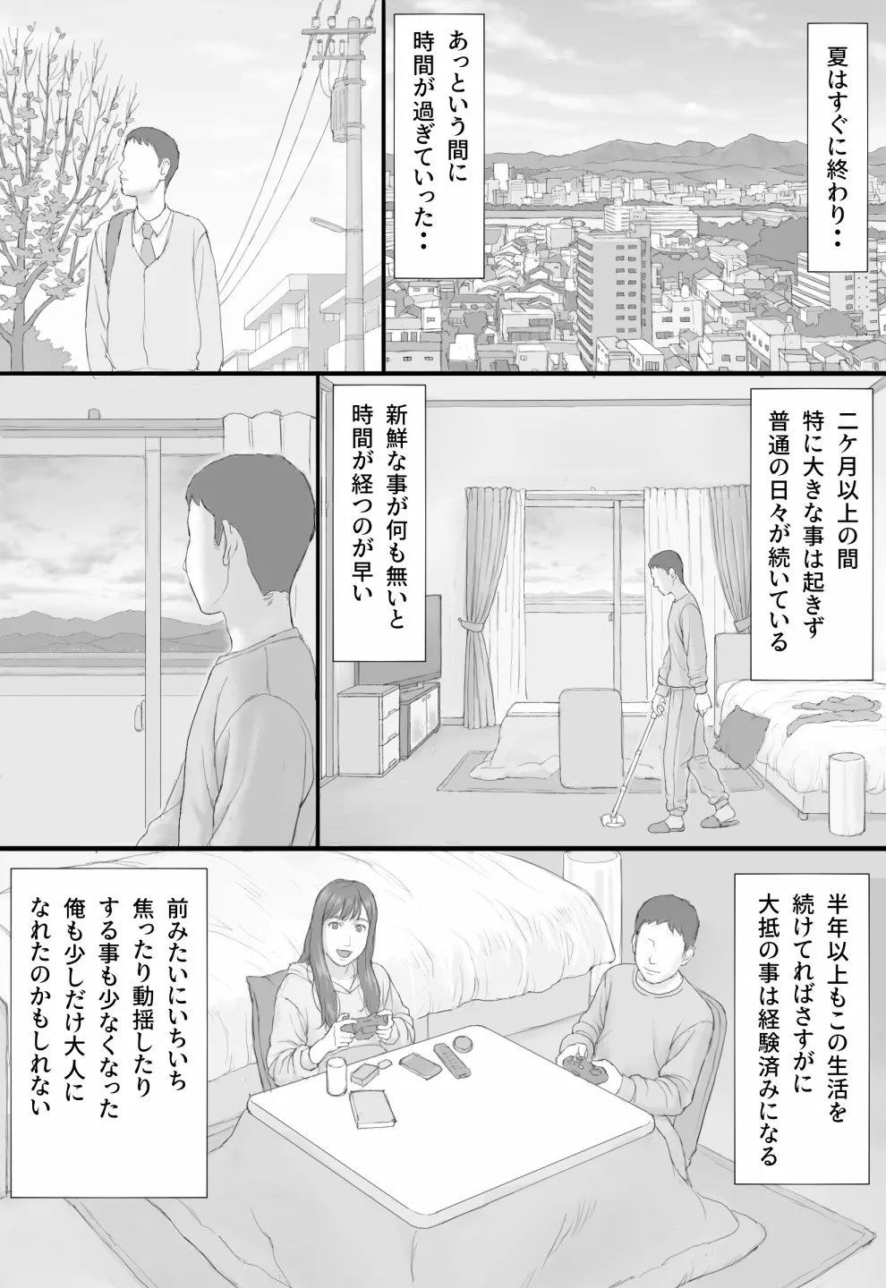 同居生活 後編 Page.7