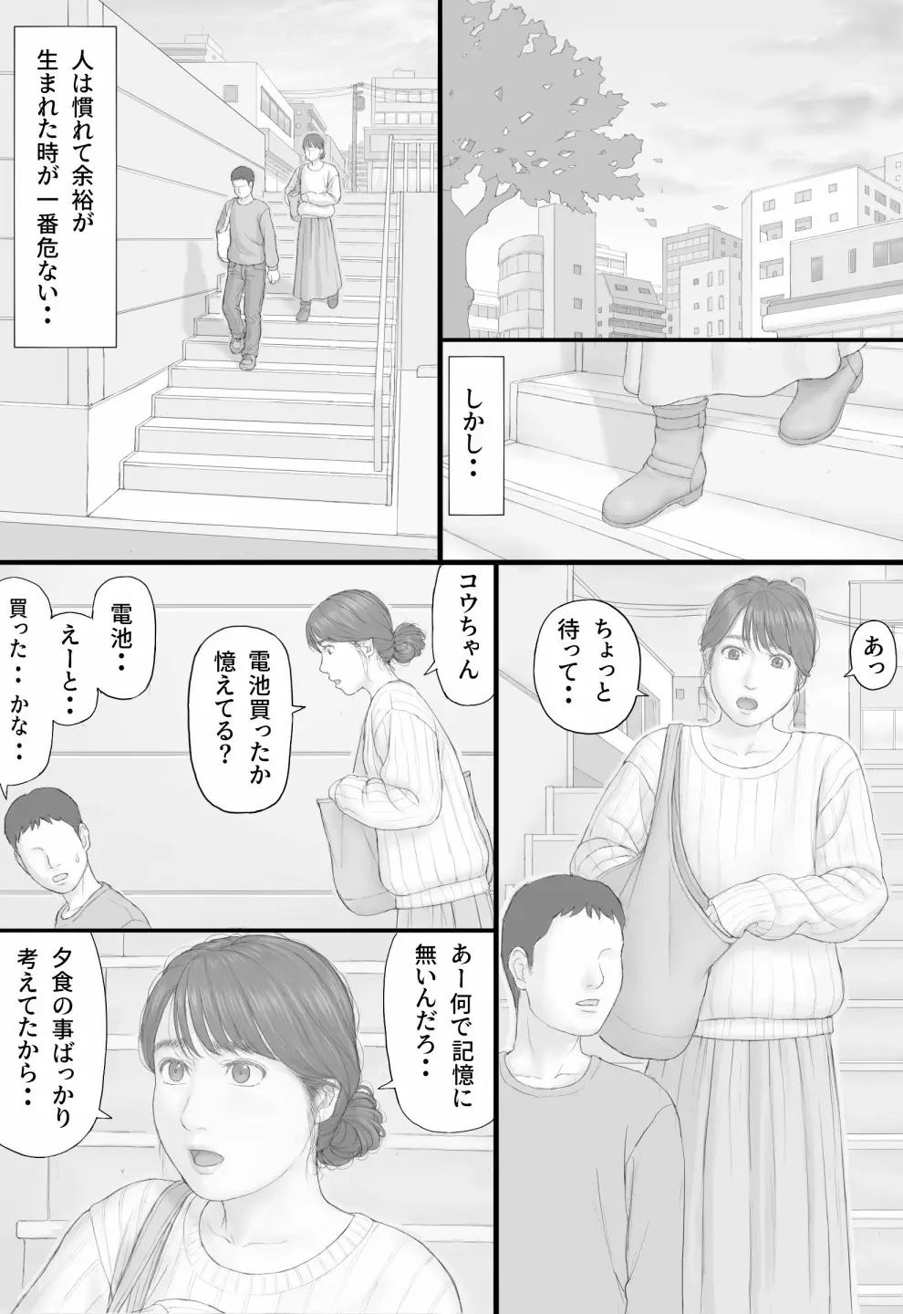 同居生活 後編 Page.8