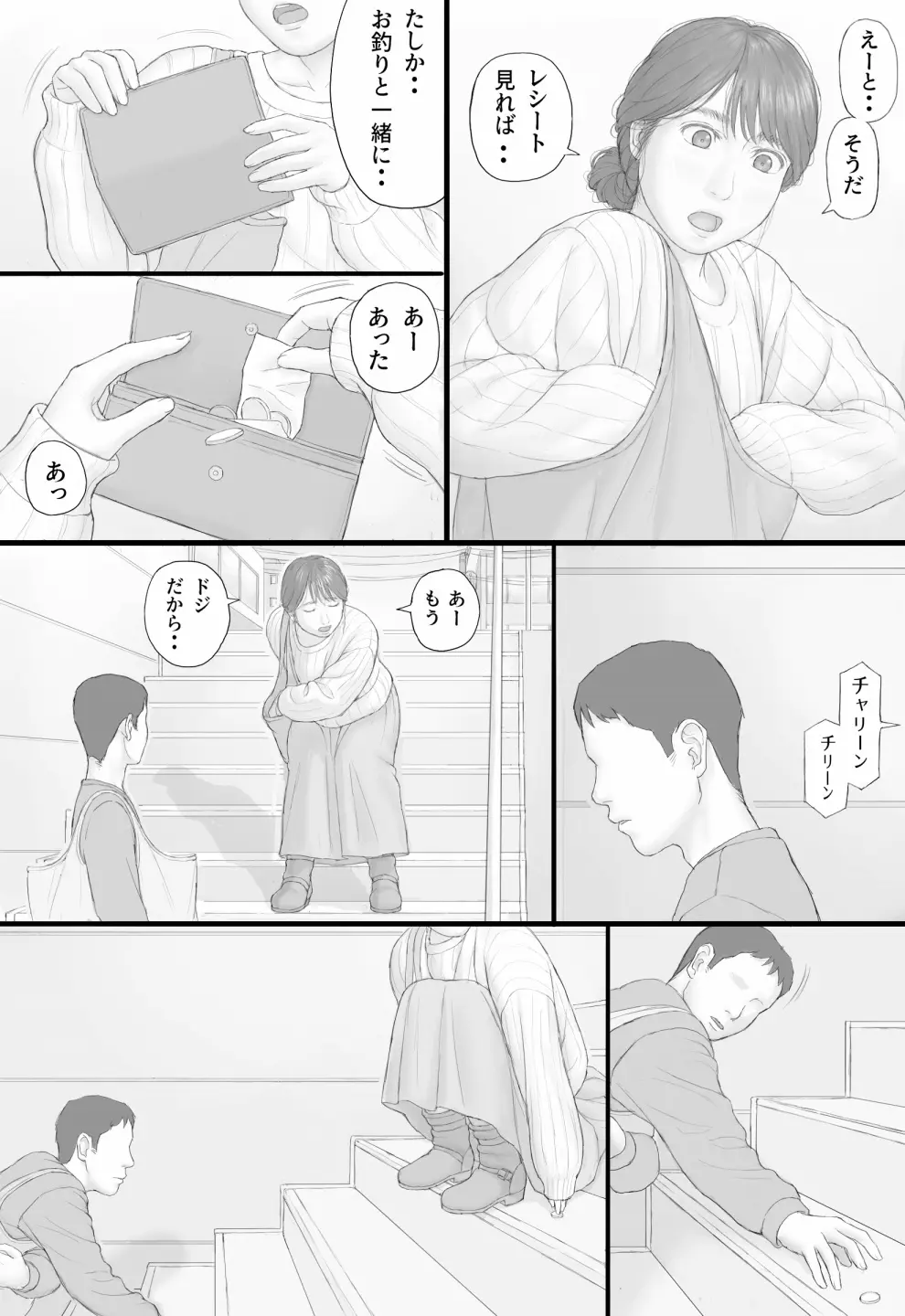 同居生活 後編 Page.9