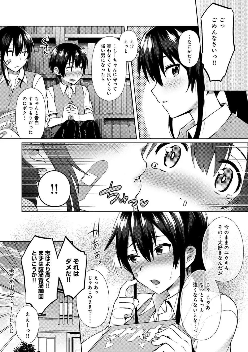 チョロ姉ラヴァーズ【FANZA限定特典付き】 Page.113