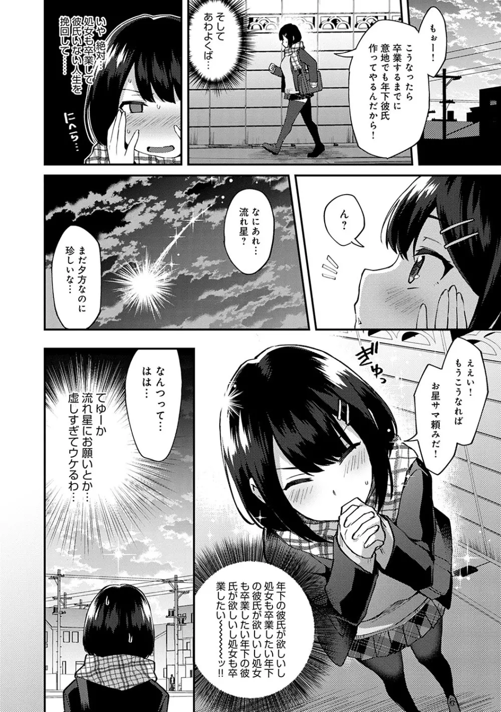 チョロ姉ラヴァーズ【FANZA限定特典付き】 Page.153