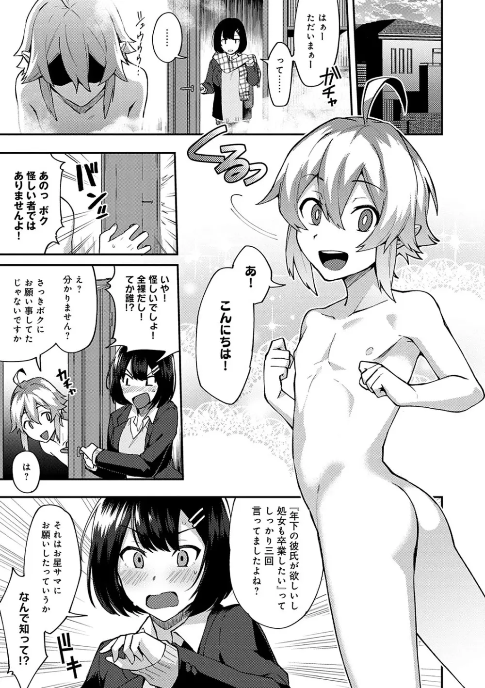 チョロ姉ラヴァーズ【FANZA限定特典付き】 Page.154