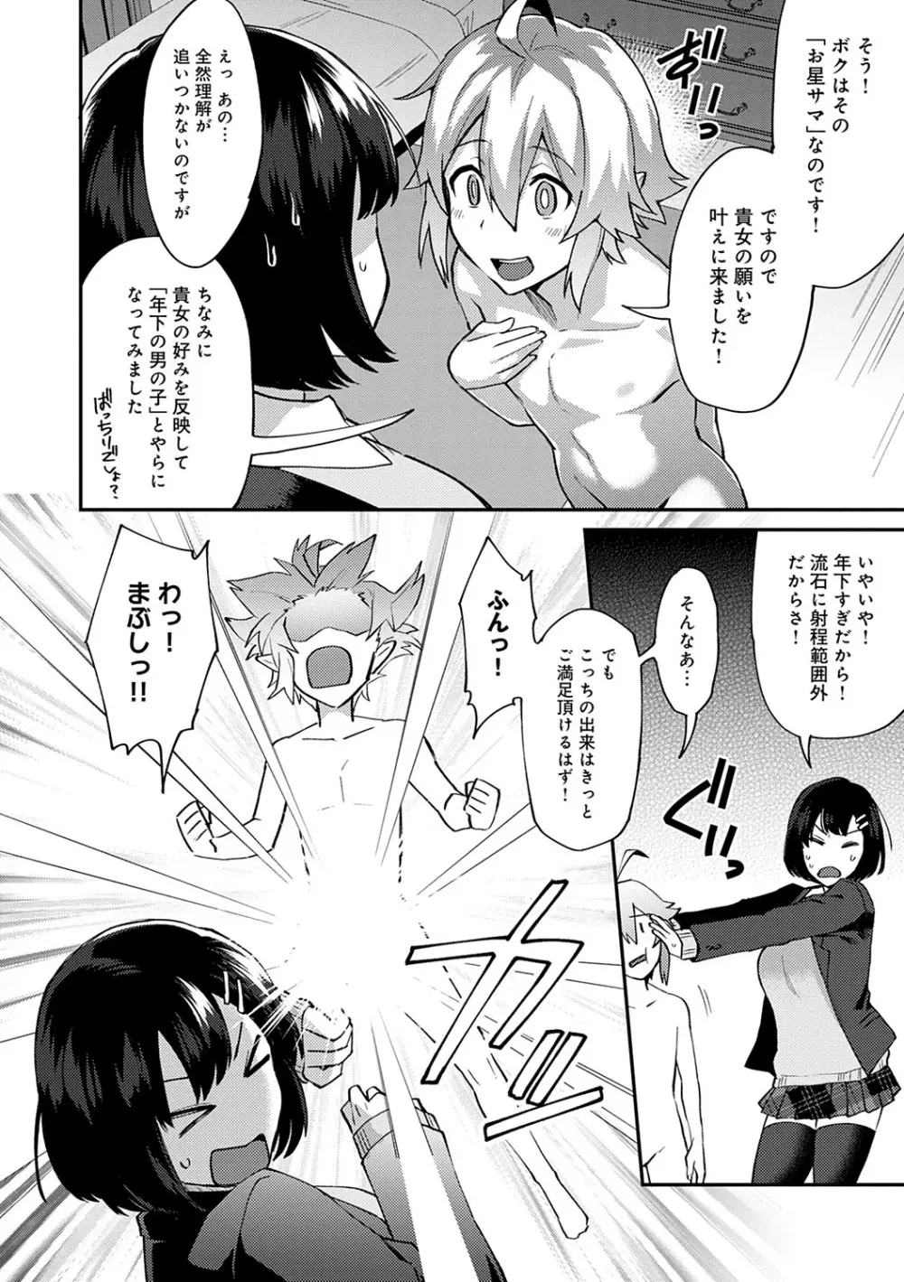 チョロ姉ラヴァーズ【FANZA限定特典付き】 Page.155