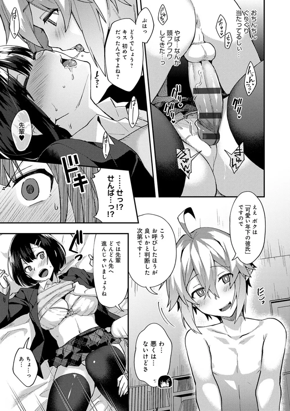 チョロ姉ラヴァーズ【FANZA限定特典付き】 Page.158