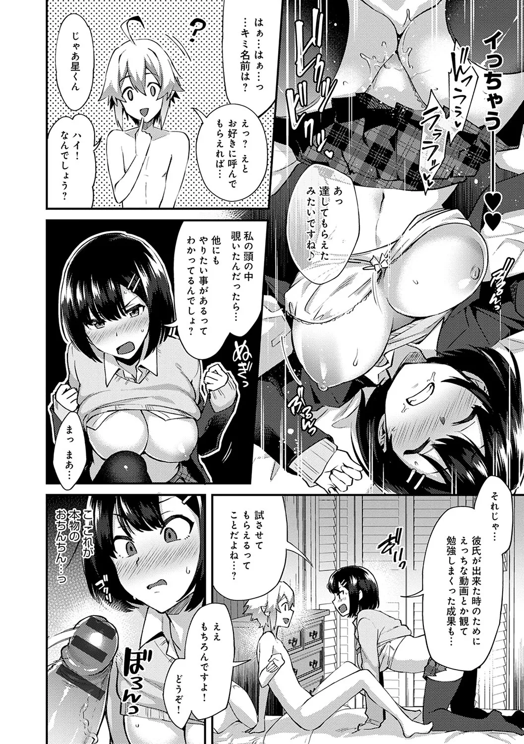 チョロ姉ラヴァーズ【FANZA限定特典付き】 Page.161