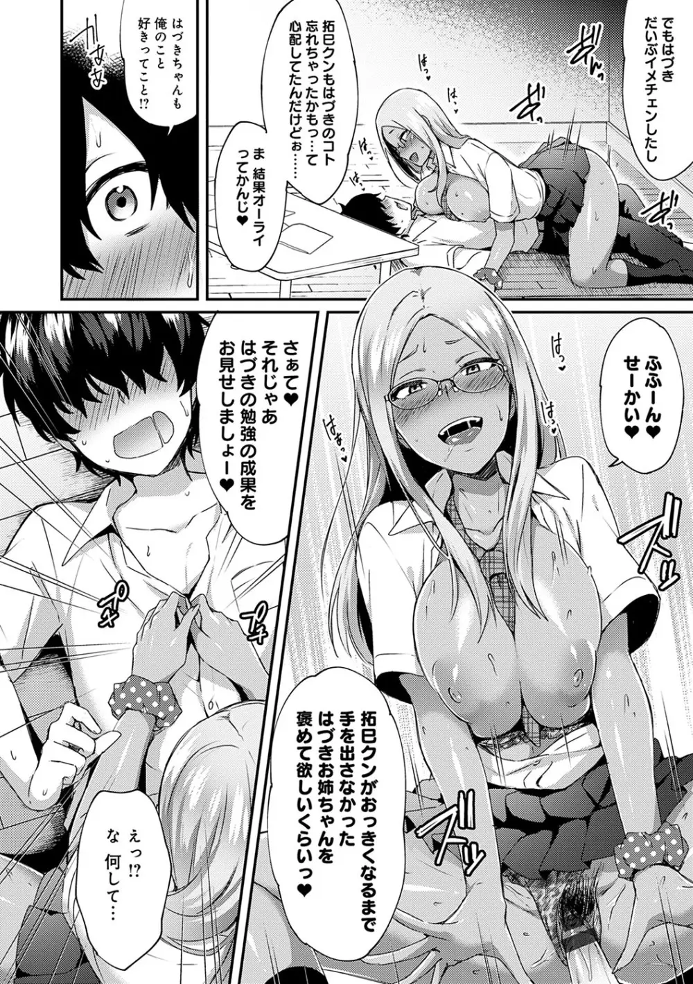 チョロ姉ラヴァーズ【FANZA限定特典付き】 Page.37