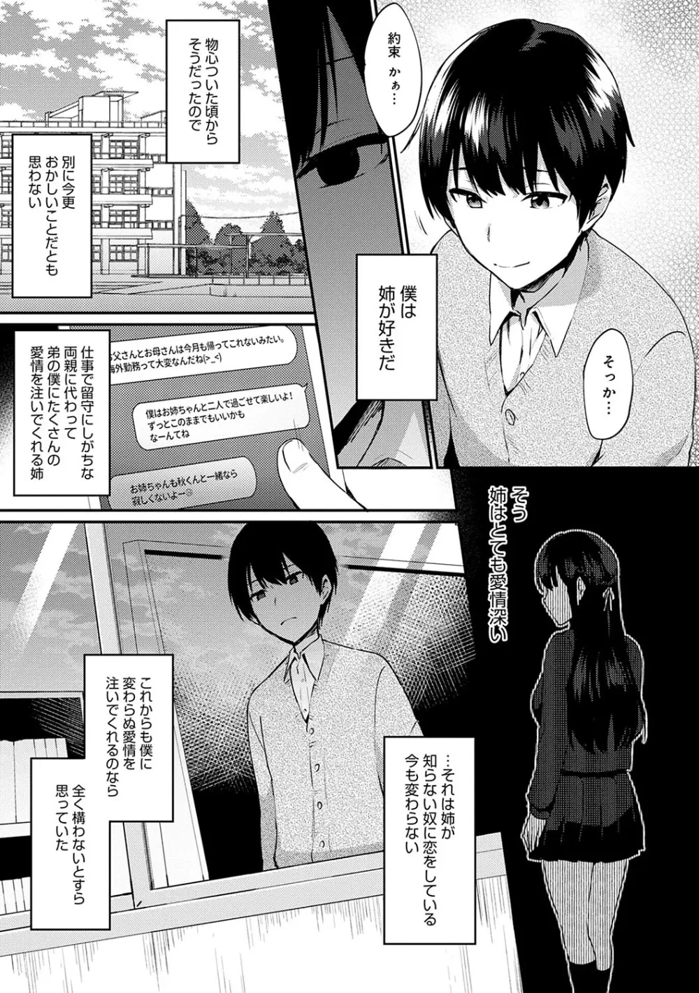 チョロ姉ラヴァーズ【FANZA限定特典付き】 Page.44