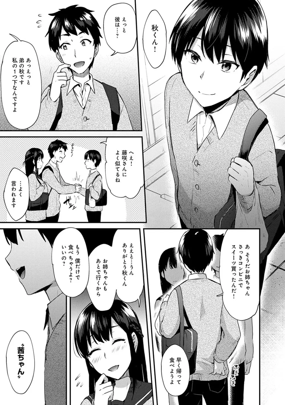 チョロ姉ラヴァーズ【FANZA限定特典付き】 Page.66