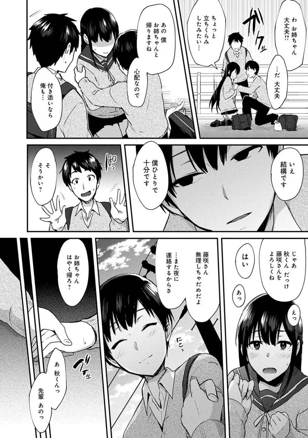 チョロ姉ラヴァーズ【FANZA限定特典付き】 Page.69