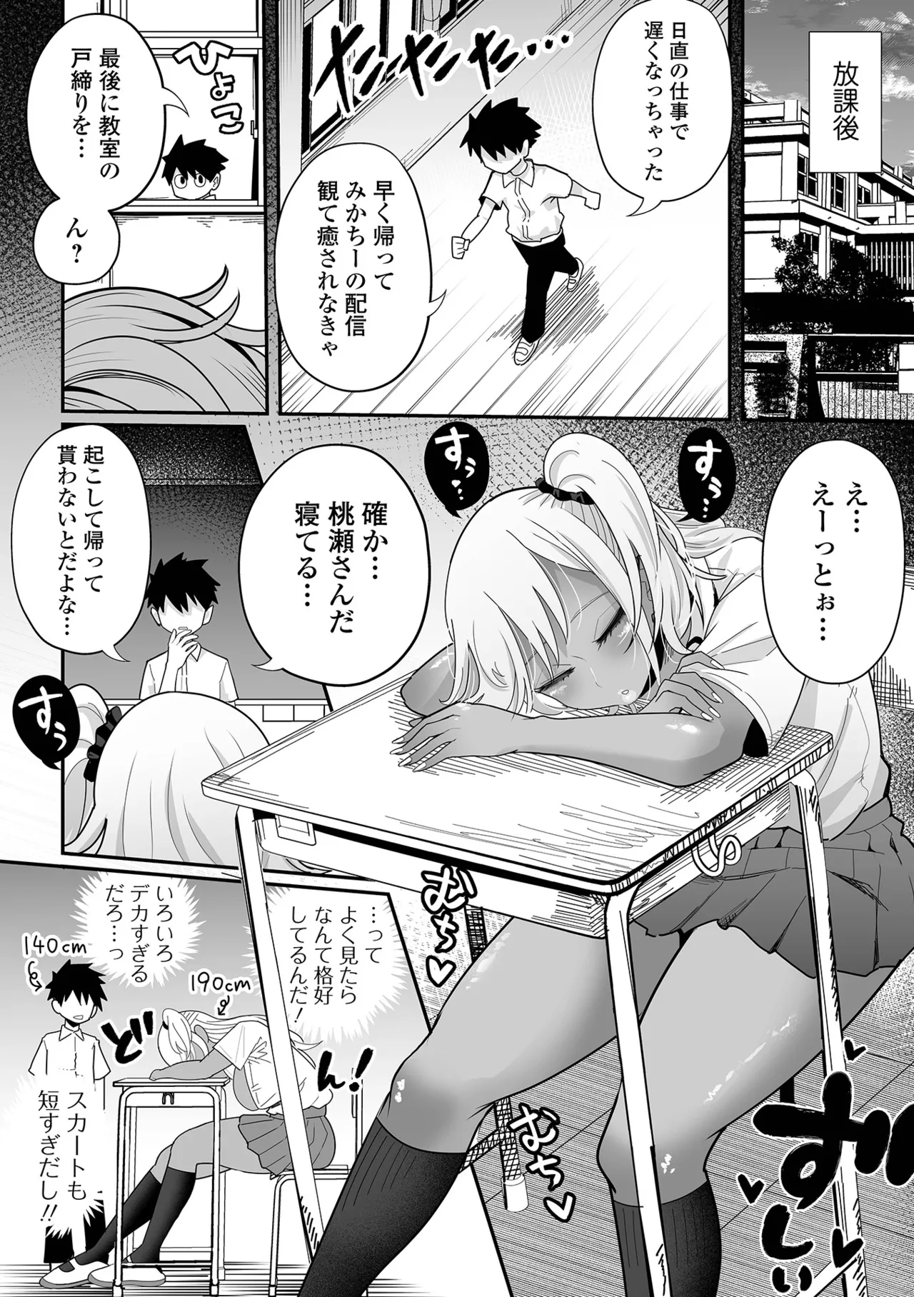 デカジョ！ vol.2 Page.42