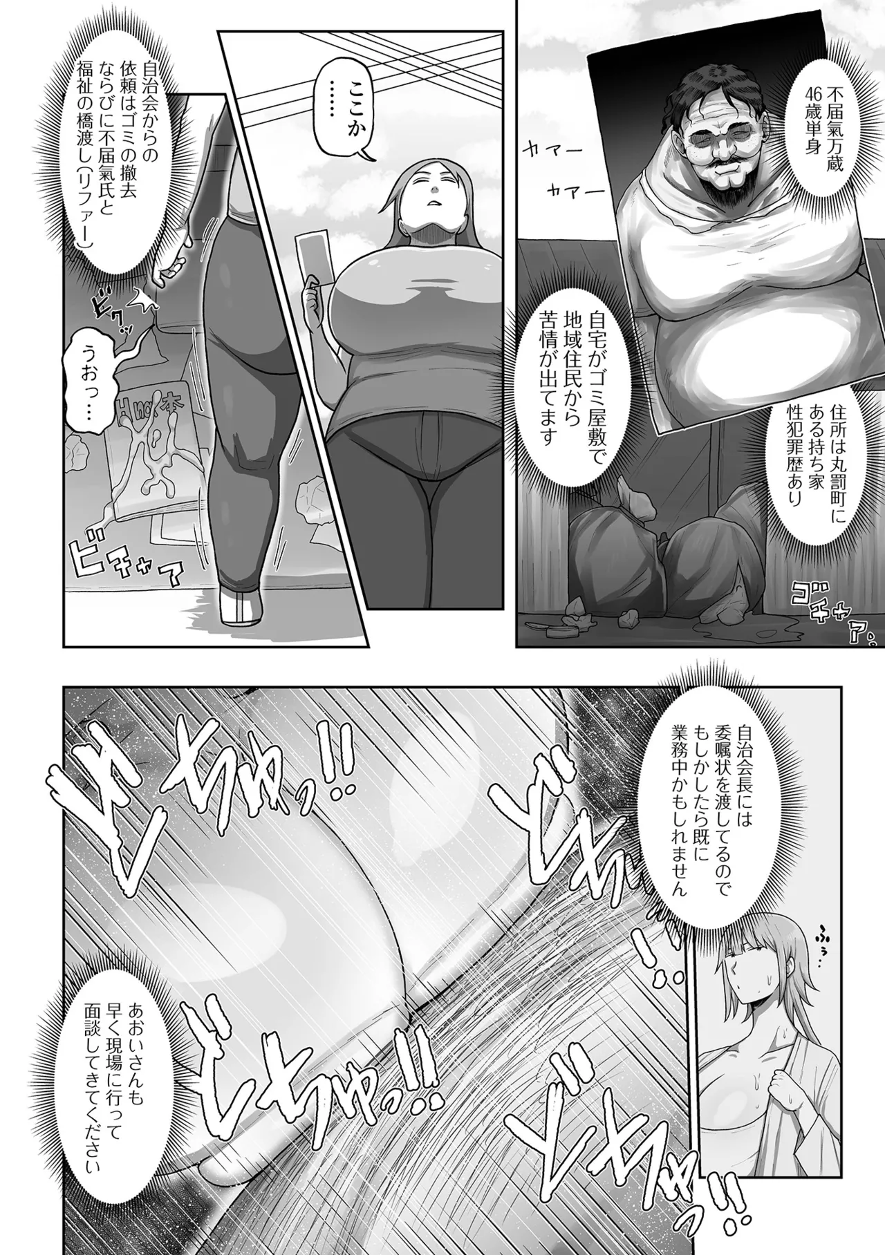 デカジョ！ vol.2 Page.68