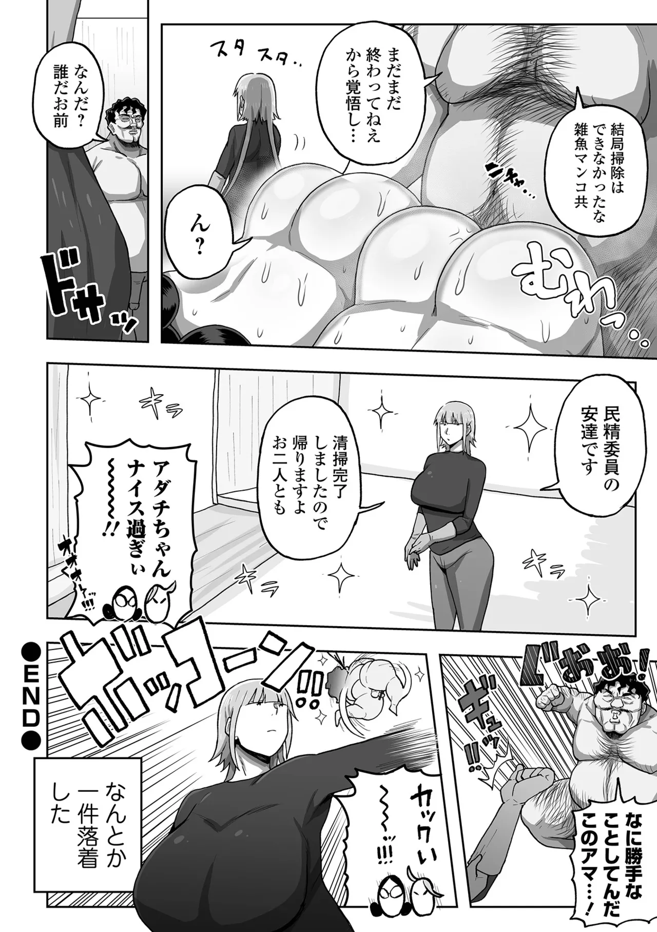 デカジョ！ vol.2 Page.82