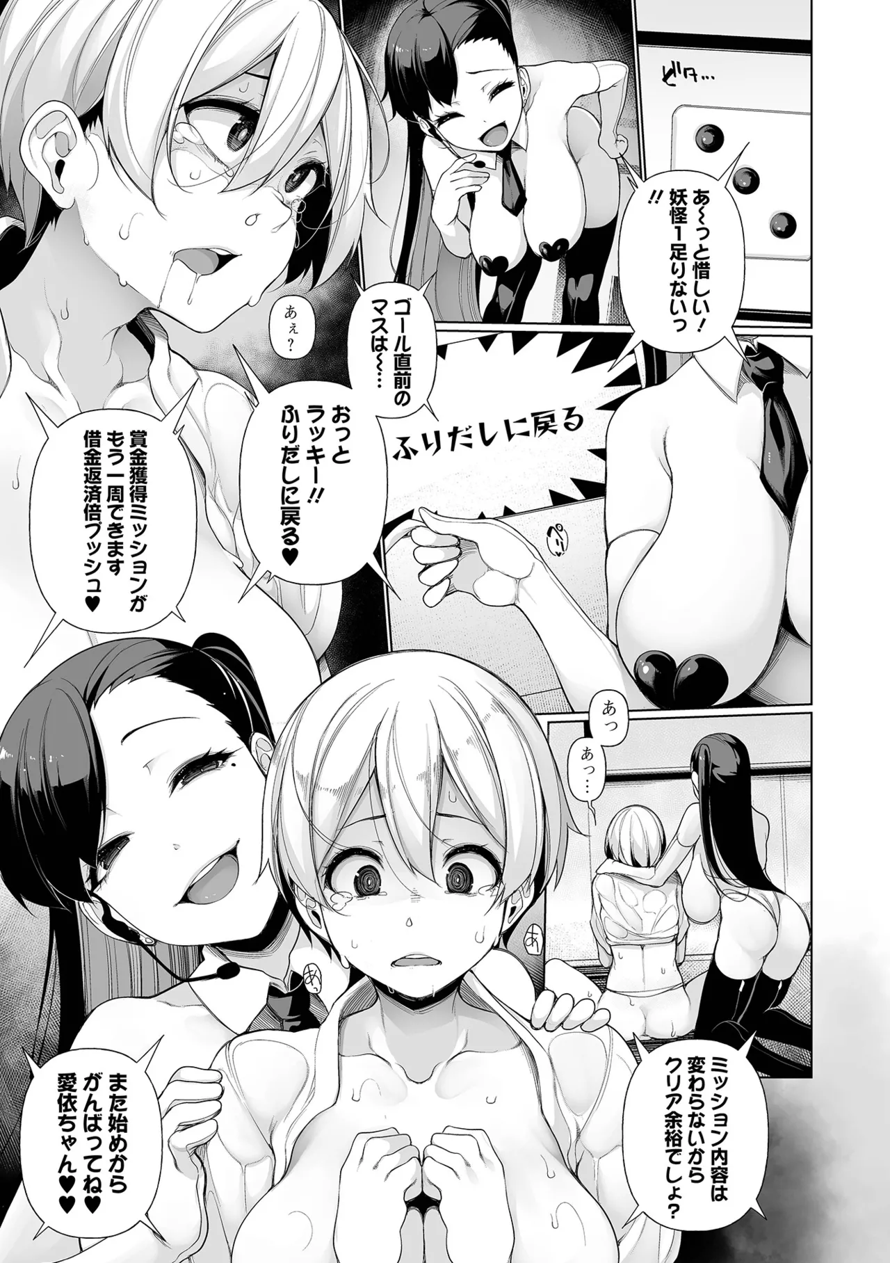 借金返済バラエティ Page.121