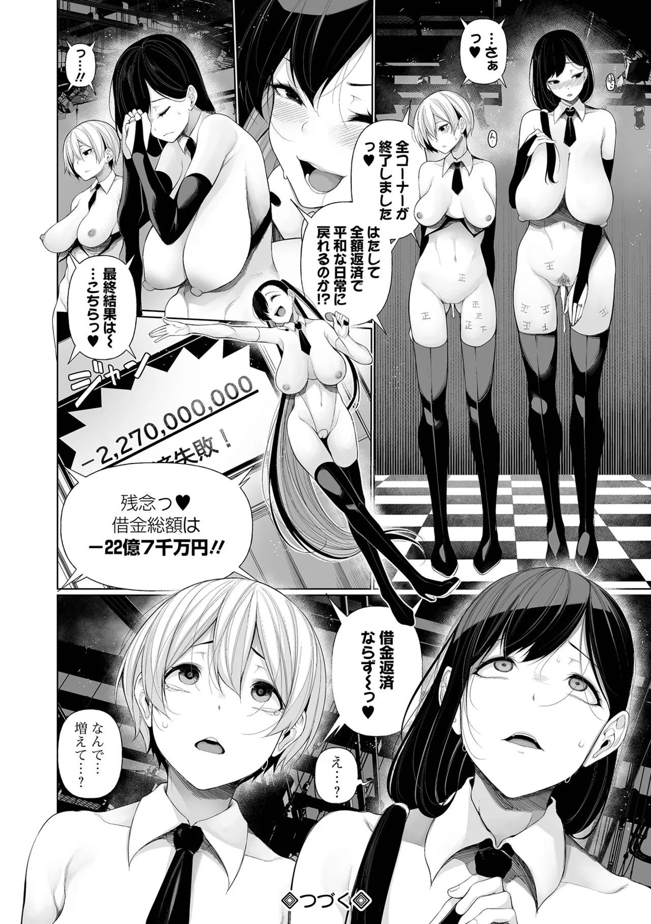 借金返済バラエティ Page.170