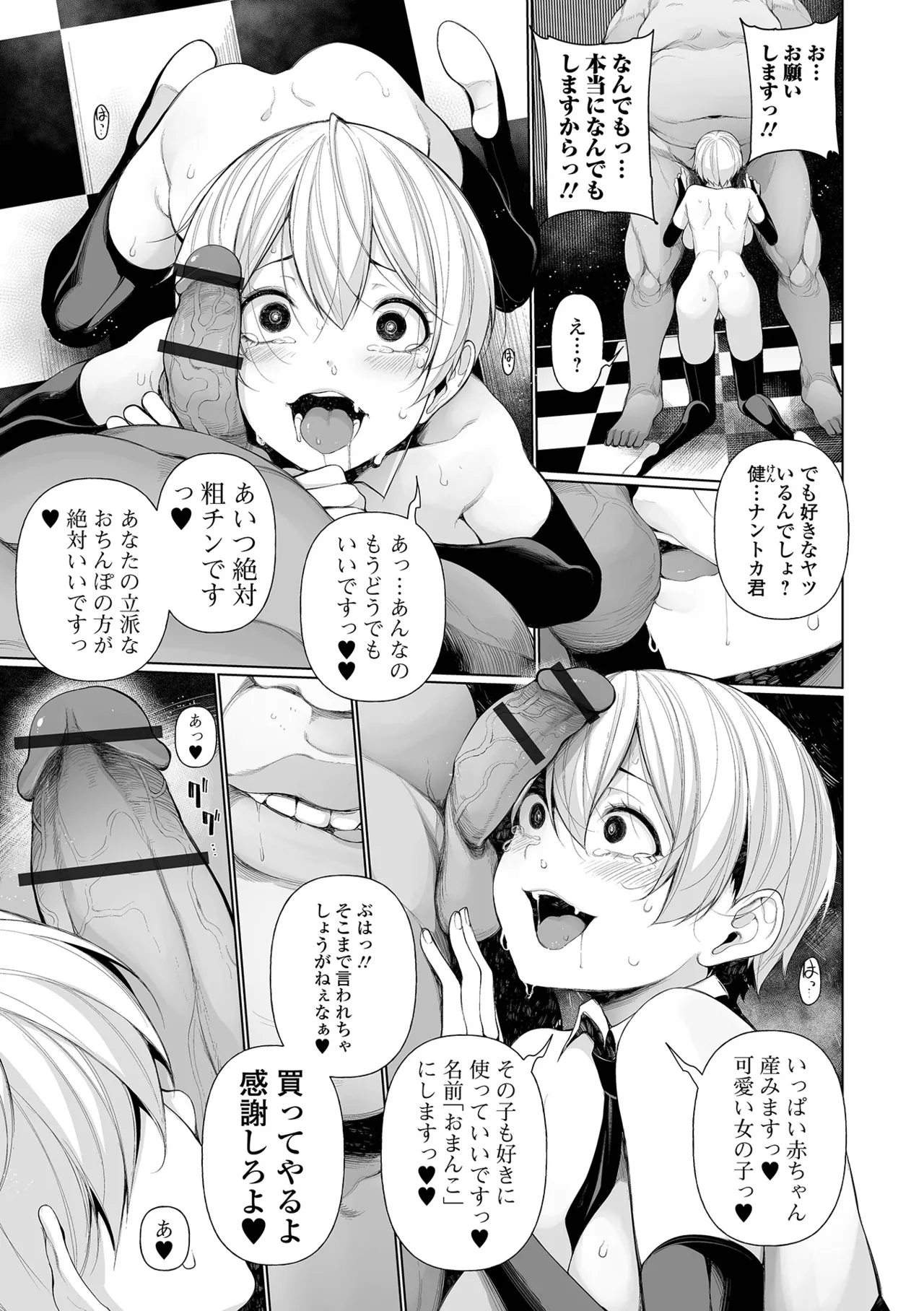 借金返済バラエティ Page.177