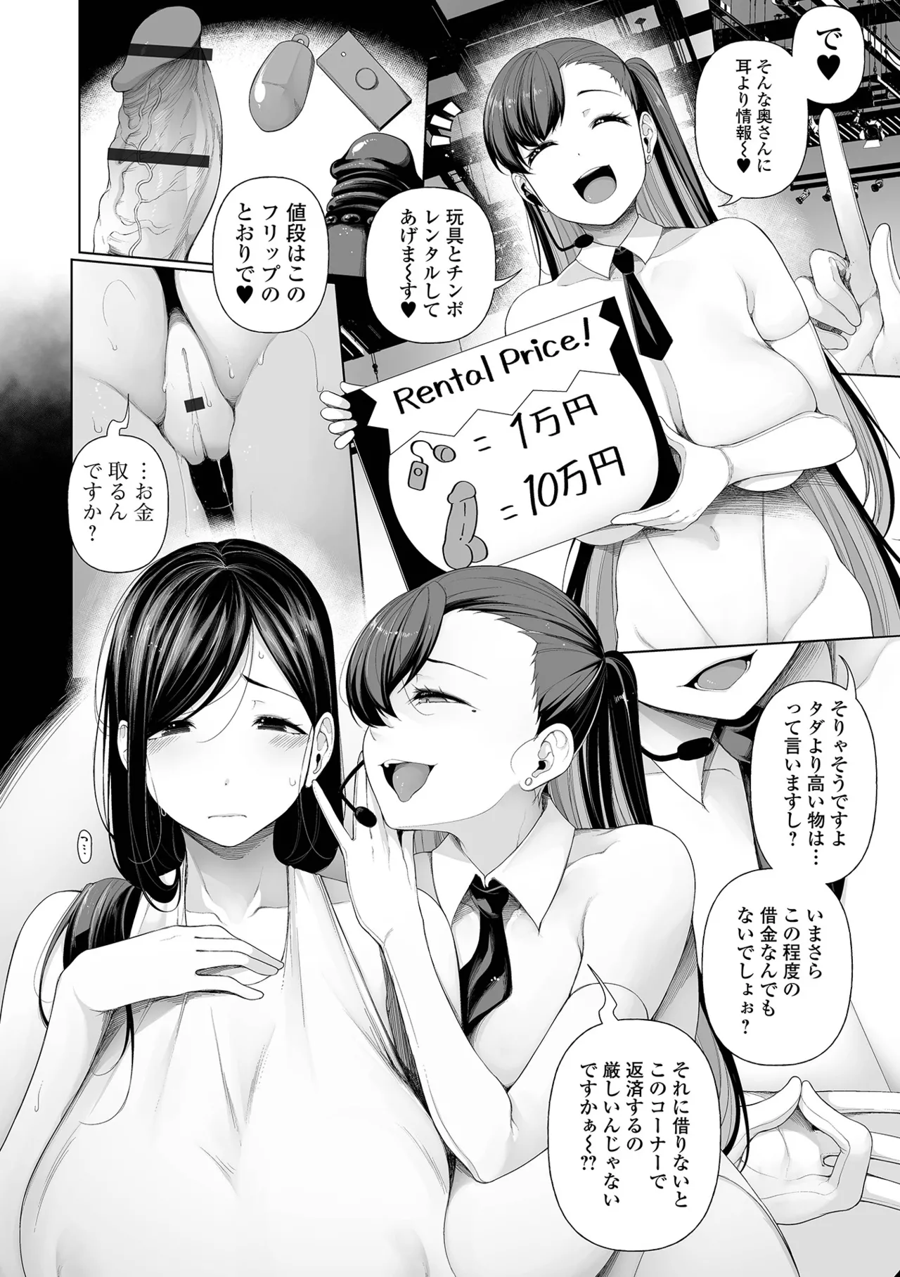 借金返済バラエティ Page.32