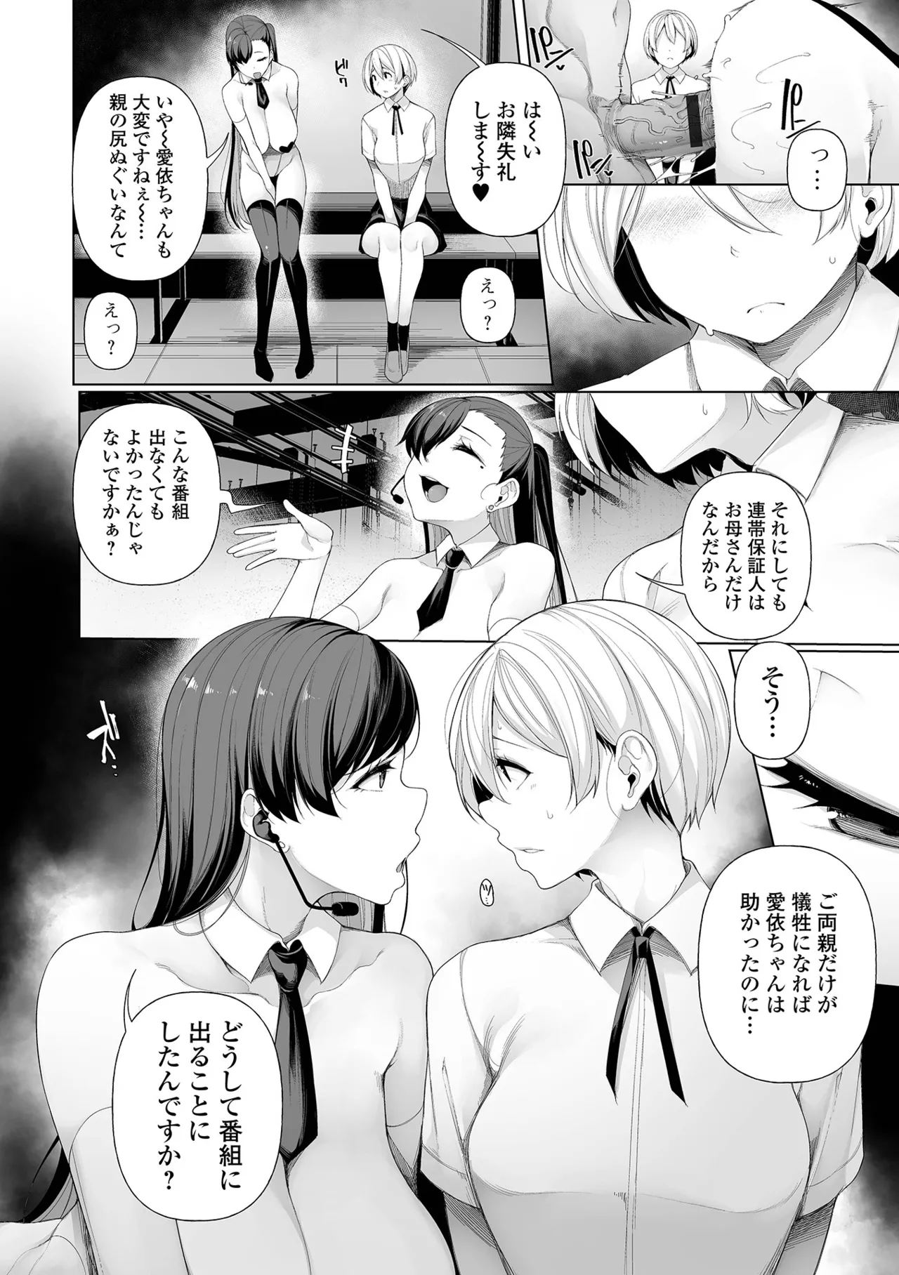 借金返済バラエティ Page.44