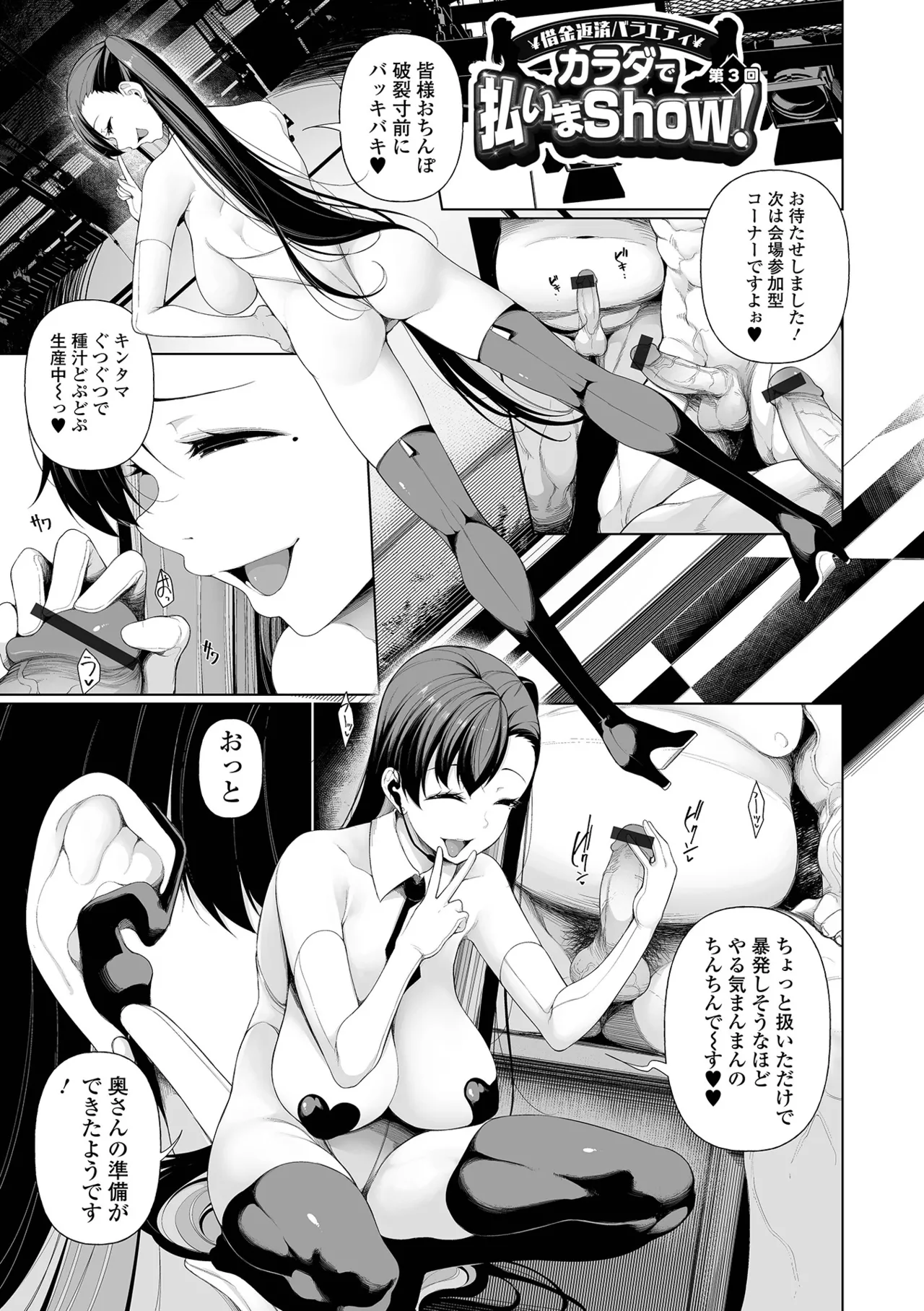 借金返済バラエティ Page.51