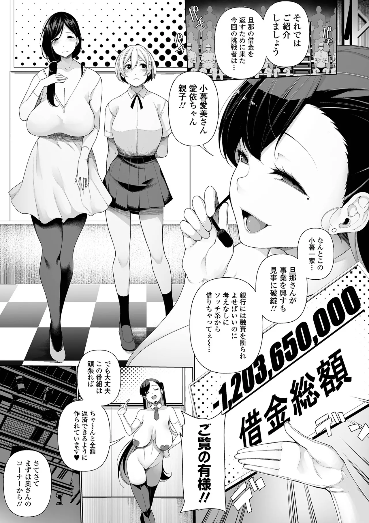 借金返済バラエティ Page.7