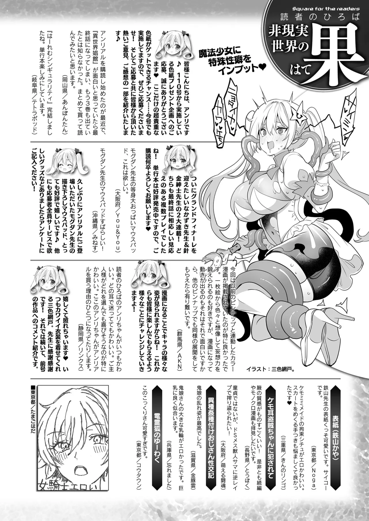 コミックアンリアル 2024年12月号 Vol.112 Page.436