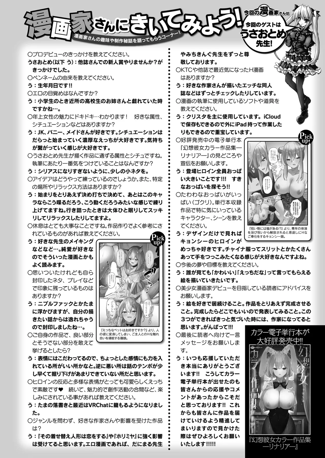 コミックアンリアル 2024年12月号 Vol.112 Page.438