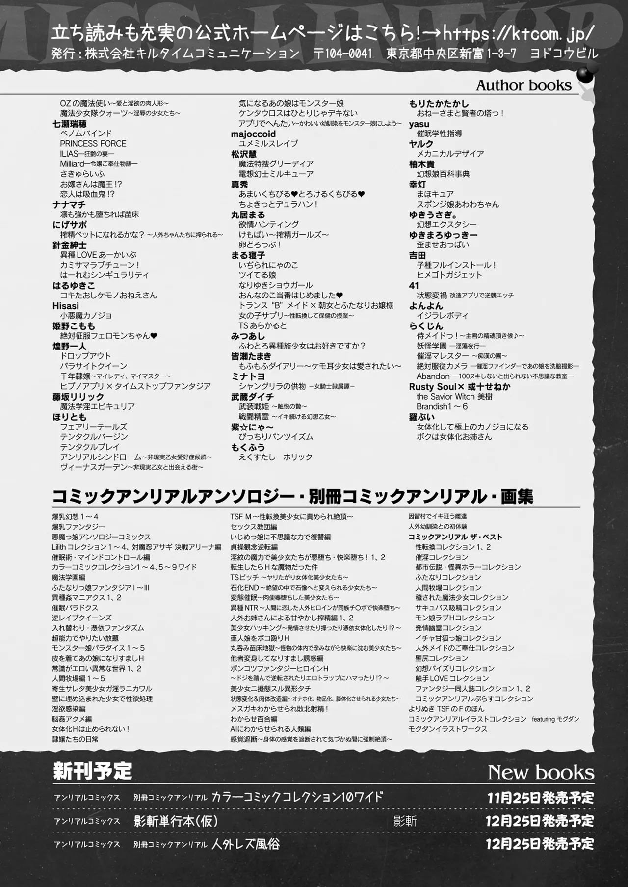 コミックアンリアル 2024年12月号 Vol.112 Page.440