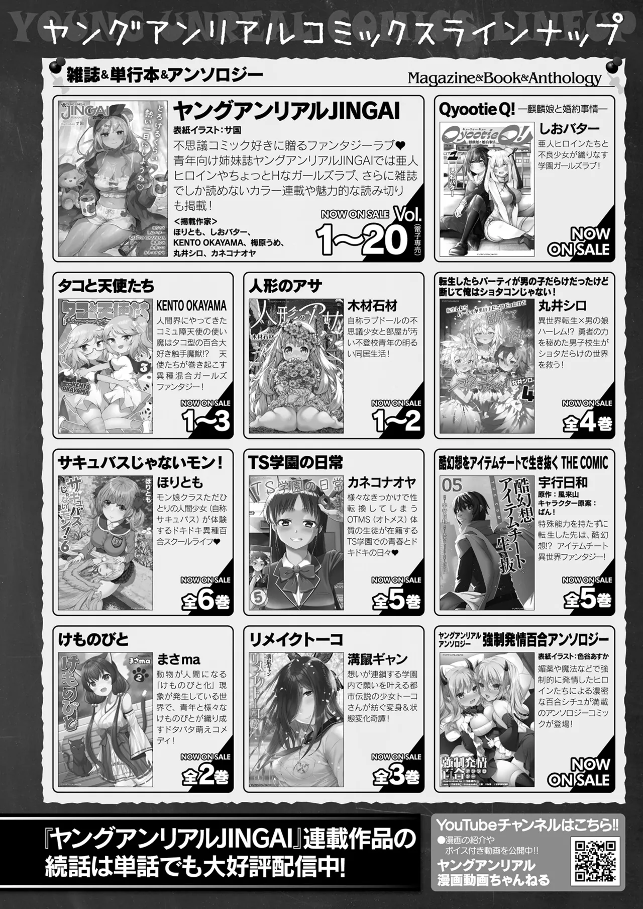 コミックアンリアル 2024年12月号 Vol.112 Page.442