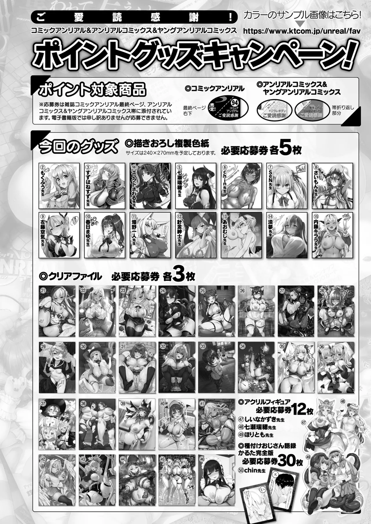 コミックアンリアル 2024年12月号 Vol.112 Page.444