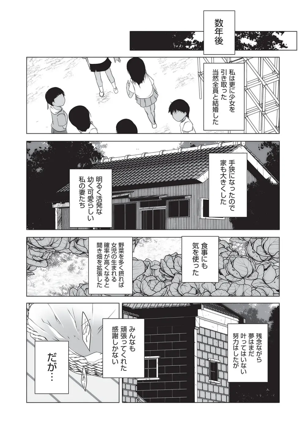 少女組曲 32 Page.109