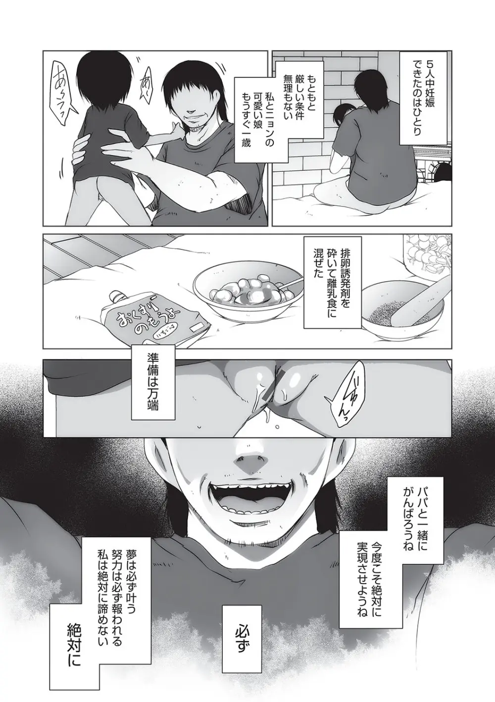 少女組曲 32 Page.111