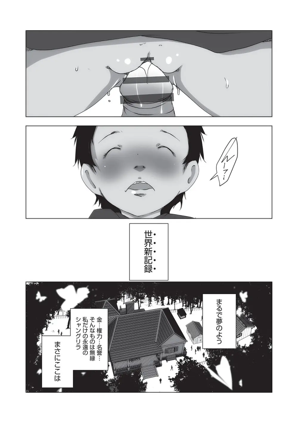 少女組曲 32 Page.112